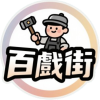 百戲街logo