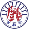 百戲街logo